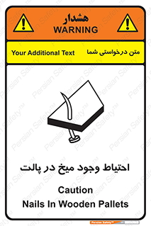 تابلوی ایمنی احتیاط وجود میخ در پالت – طرح 10613