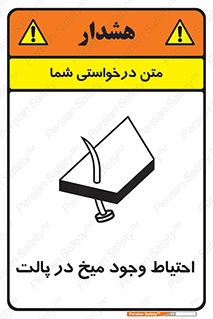 Nails , Wooden , Pallets , چوب , خطر , هشدار , پونز , 