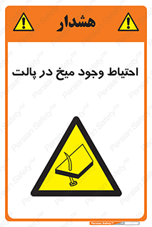 Nails , Wooden , Pallets , چوب , خطر , هشدار , پونز , 