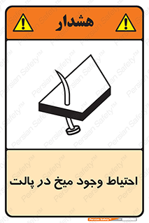 Nails , Wooden , Pallets , چوب , خطر , هشدار , پونز , 