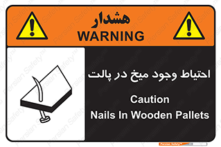 Nails , Wooden , Pallets , چوب , خطر , هشدار , پونز , 