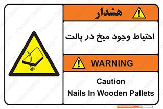Nails , Wooden , Pallets , چوب , خطر , هشدار , پونز , 