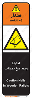 Nails , Wooden , Pallets , چوب , خطر , هشدار , پونز , 