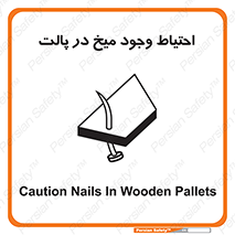 Safety sign: Caution Nails In Wooden Pallets – design 10613