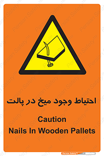 Nails , Wooden , Pallets , چوب , خطر , هشدار , پونز , 