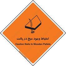 Nails , Wooden , Pallets , چوب , خطر , هشدار , پونز , 