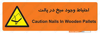 Nails , Wooden , Pallets , چوب , خطر , هشدار , پونز , 