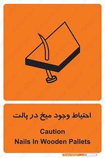 Nails , Wooden , Pallets , چوب , خطر , هشدار , پونز , 