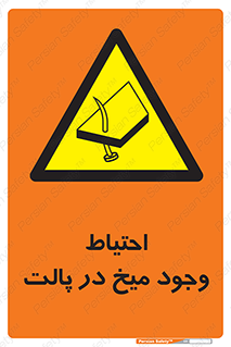 Nails , Wooden , Pallets , چوب , خطر , هشدار , پونز , 