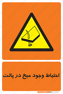 Nails , Wooden , Pallets , چوب , خطر , هشدار , پونز , 