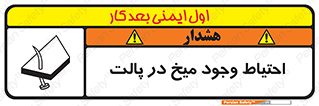 Safety sign: Caution Nails In Wooden Pallets – design 10613