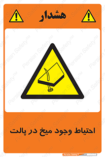 Nails , Wooden , Pallets , چوب , خطر , هشدار , پونز , 