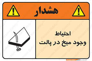 Nails , Wooden , Pallets , چوب , خطر , هشدار , پونز , 