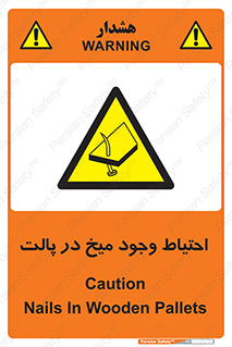 Nails , Wooden , Pallets , چوب , خطر , هشدار , پونز , 