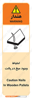 Nails , Wooden , Pallets , چوب , خطر , هشدار , پونز , 