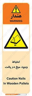 Nails , Wooden , Pallets , چوب , خطر , هشدار , پونز , 