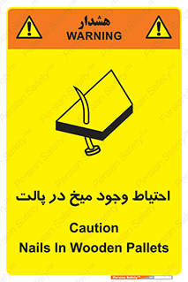 Nails , Wooden , Pallets , چوب , خطر , هشدار , پونز , 