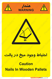 Nails , Wooden , Pallets , چوب , خطر , هشدار , پونز , 