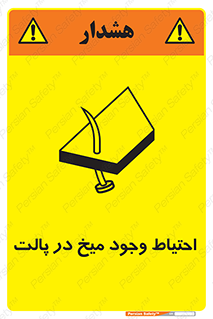 Safety sign: Caution Nails In Wooden Pallets – design 10613