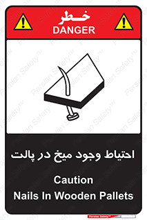 Nails , Wooden , Pallets , چوب , خطر , هشدار , پونز , 