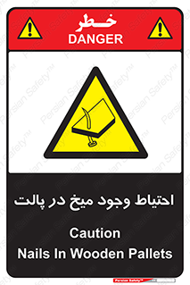 Nails , Wooden , Pallets , چوب , خطر , هشدار , پونز , 