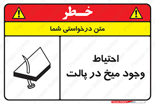 Nails , Wooden , Pallets , چوب , خطر , هشدار , پونز , 