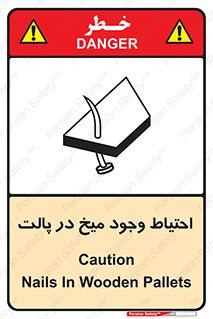 تابلوی ایمنی احتیاط وجود میخ در پالت – طرح 10613