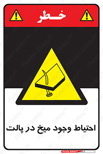 Nails , Wooden , Pallets , چوب , خطر , هشدار , پونز , 