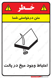 Nails , Wooden , Pallets , چوب , خطر , هشدار , پونز , 