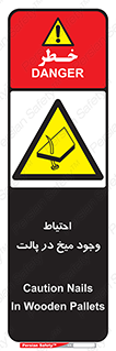 Nails , Wooden , Pallets , چوب , خطر , هشدار , پونز , 
