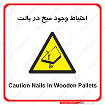 Nails , Wooden , Pallets , چوب , خطر , هشدار , پونز , 