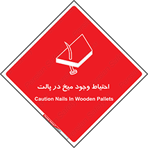 Nails , Wooden , Pallets , چوب , خطر , هشدار , پونز , 
