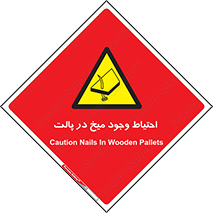Nails , Wooden , Pallets , چوب , خطر , هشدار , پونز , 