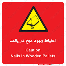 Nails , Wooden , Pallets , چوب , خطر , هشدار , پونز , 