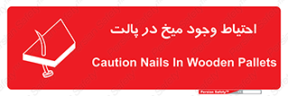 Nails , Wooden , Pallets , چوب , خطر , هشدار , پونز , 