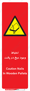 Nails , Wooden , Pallets , چوب , خطر , هشدار , پونز , 