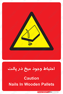 Nails , Wooden , Pallets , چوب , خطر , هشدار , پونز , 