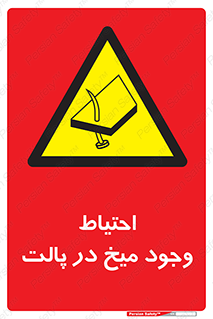 Nails , Wooden , Pallets , چوب , خطر , هشدار , پونز , 