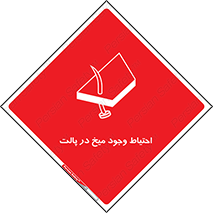 Safety sign: Caution Nails In Wooden Pallets – design 10613