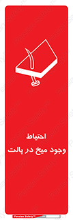 Safety sign: Caution Nails In Wooden Pallets – design 10613
