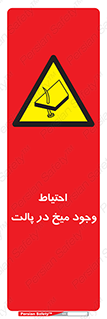 Nails , Wooden , Pallets , چوب , خطر , هشدار , پونز , 