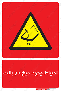 Nails , Wooden , Pallets , چوب , خطر , هشدار , پونز , 