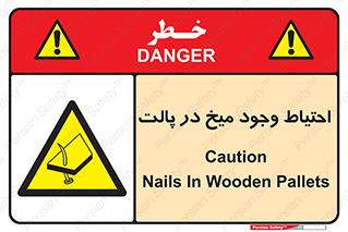 Nails , Wooden , Pallets , چوب , خطر , هشدار , پونز , 