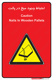 Nails , Wooden , Pallets , چوب , خطر , هشدار , پونز , 