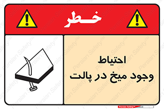 Nails , Wooden , Pallets , چوب , خطر , هشدار , پونز , 