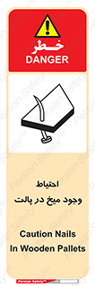 تابلوی ایمنی احتیاط وجود میخ در پالت – طرح 10613