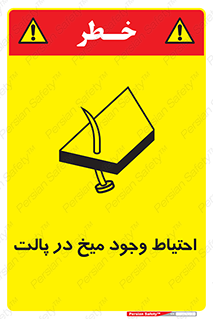 Nails , Wooden , Pallets , چوب , خطر , هشدار , پونز , 