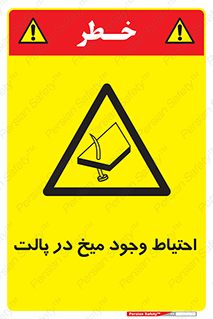 Nails , Wooden , Pallets , چوب , خطر , هشدار , پونز , 