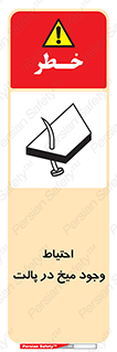 Nails , Wooden , Pallets , چوب , خطر , هشدار , پونز , 