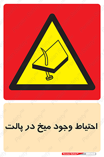 Nails , Wooden , Pallets , چوب , خطر , هشدار , پونز , 